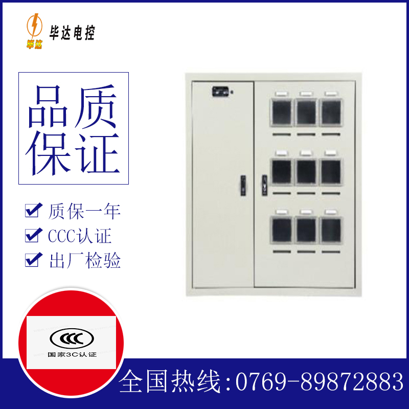 慈利电表箱